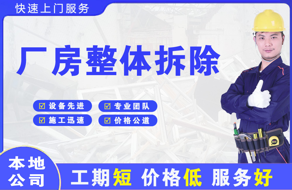 秀洲厂房整体拆除